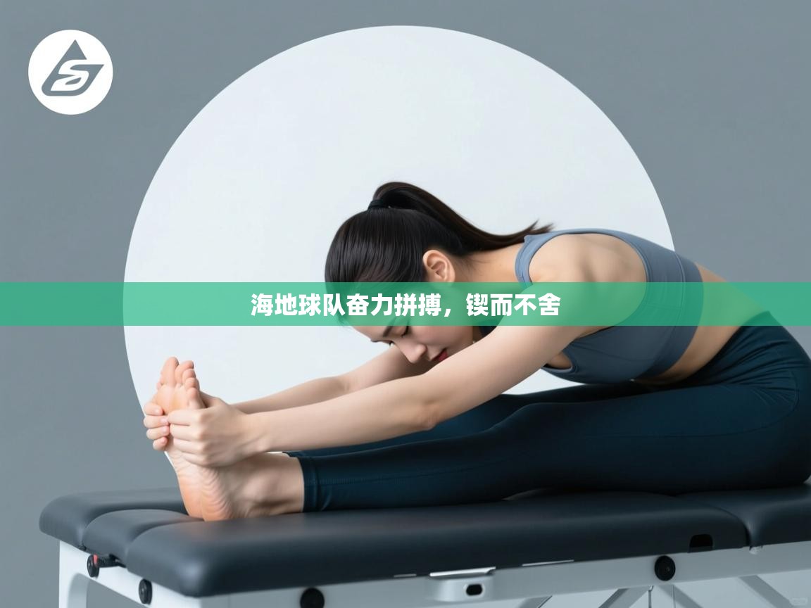 开云体育赛事比分直播-海地球队奋力拼搏,锲而不舍 第2张